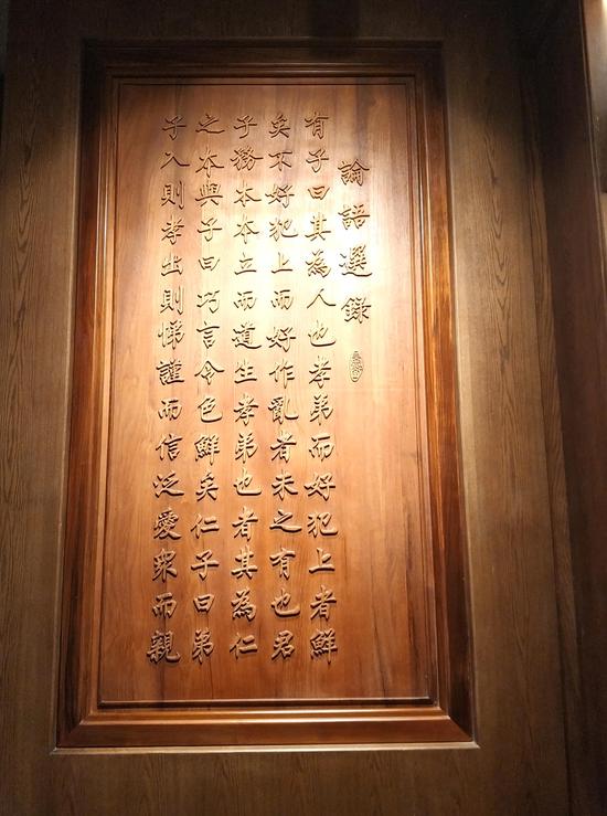 第1根大包柱上金丝楠木上的阳文镌刻的《论语》中的“仁”文句选录