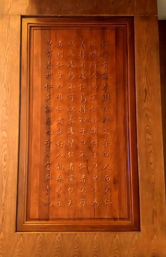 第2根大包柱上金丝楠木上的阳文镌刻的《论语》中的“仁”文句选录