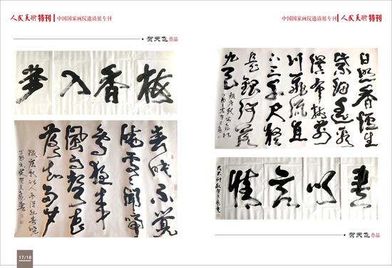 得;意;忘;形;——贺天飞书画展在北京翰林书院开幕