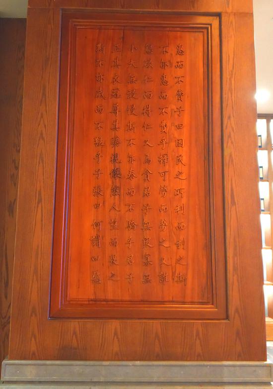 第19根大包柱上金丝楠木上的阳文镌刻的《论语》中的“仁”文句选录