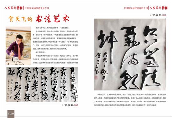 得;意;忘;形;——贺天飞书画展在北京翰林书院开幕
