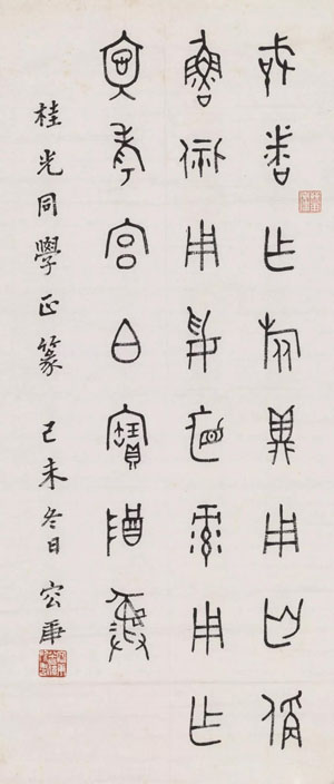 精诚所至 | 高山仰止--著名学者容庚学术回顾展预告