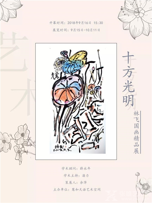 重磅预告|十方光明——林飞国画精品展