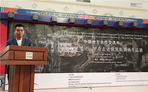 “中俄地方合作交流年——广东画家罗灵、罗奇走进俄罗斯油画作品展”在莫斯科开幕