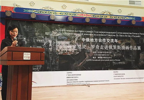 “中俄地方合作交流年——广东画家罗灵、罗奇走进俄罗斯油画作品展”在莫斯科开幕
