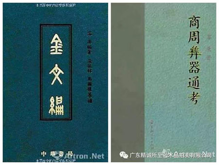 精诚所至 | 高山仰止--著名学者容庚学术回顾展预告