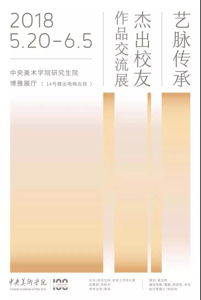 “艺脉传承——杰出校友交流展” 参展艺术家推介?姚舜熙