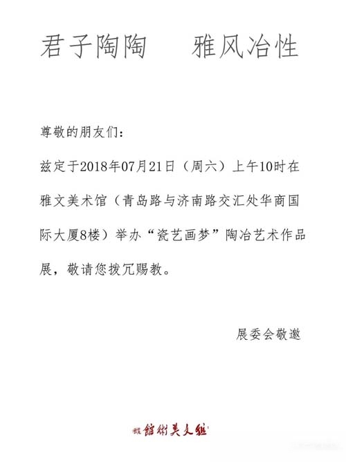 展讯——陶冶艺术作品展