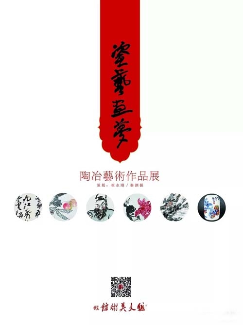 展讯——陶冶艺术作品展