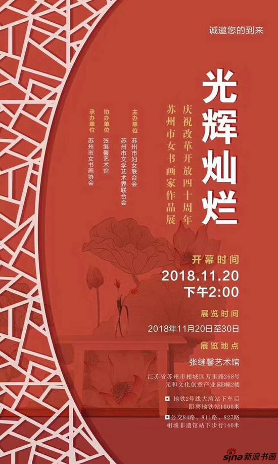庆祝改革开放四十周年苏州市女书画家作品展开幕