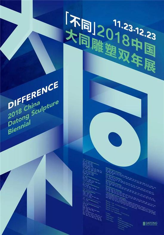 “不同·2018中国大同雕塑双年展”即将开幕