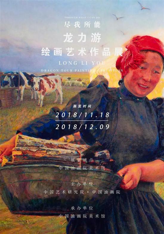 尽我所能·草原牧歌：龙力游绘画艺术作品展