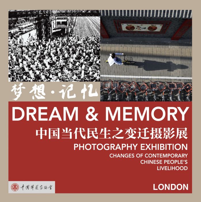 “中国当代民生之变迁摄影展”英国精彩亮相