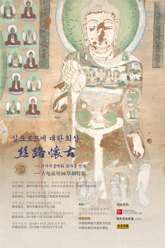 “丝路怀古——古龟兹壁画摹制特展”