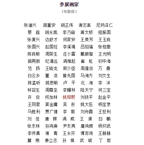 姚舜熙｜拓古墨今·;国画名家瓦当拓片小品展?清河