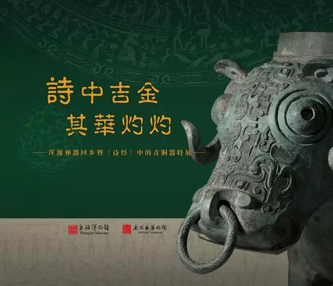 在大同市博物馆感受《诗经》中的青铜器