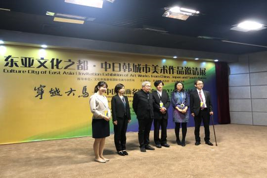 日本艺术家亮相东亚文化之都？中日韩城市美术作品邀请展。