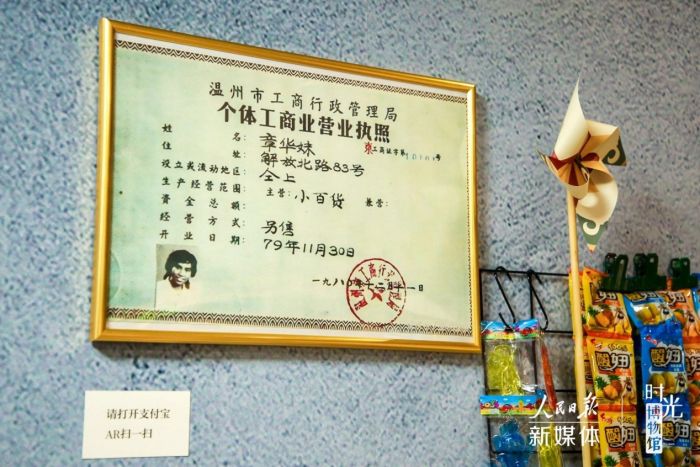 时光博物馆 人民日报新媒体以创新致敬改革开放40年
