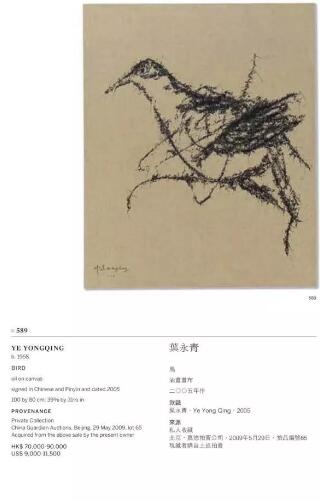 苏富比香港撤拍原定于4月1日当代艺术的589号叶永青作品
