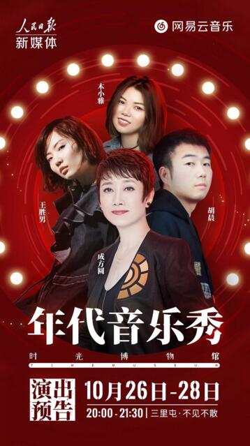 时光博物馆 人民日报新媒体以创新致敬改革开放40年