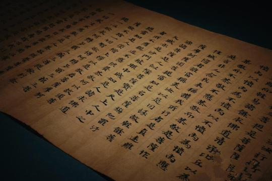 南北朝敦煌写经 《大智度论卷七十六》
