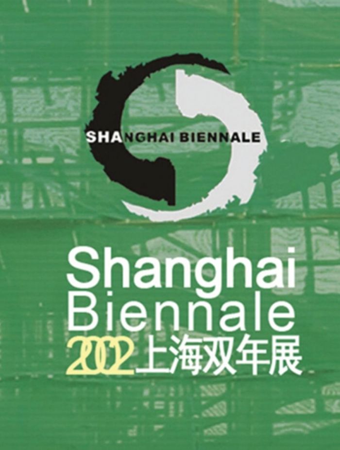 “何不再问” 第12届上海双年展的意图
