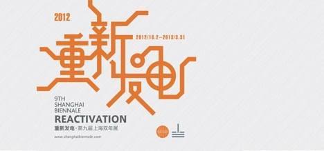 “何不再问” 第12届上海双年展的意图