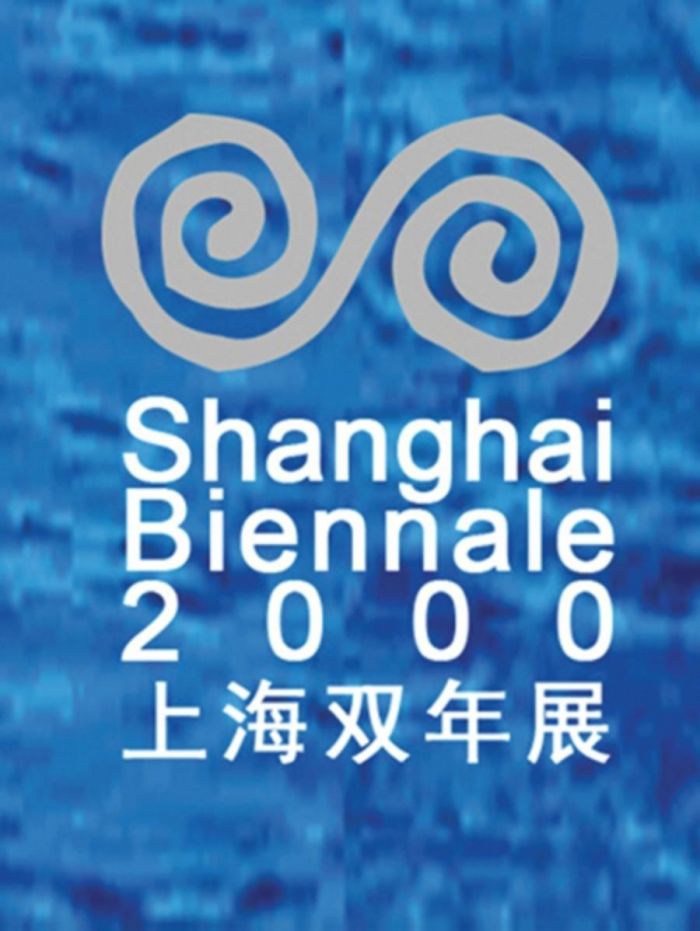 “何不再问” 第12届上海双年展的意图
