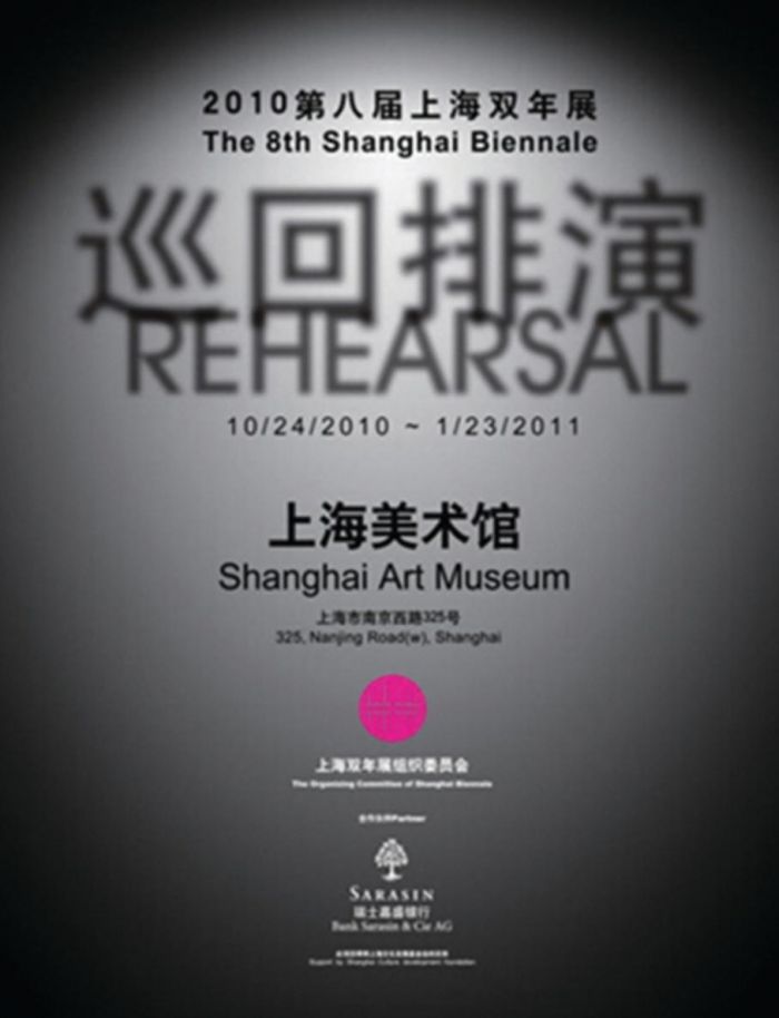 “何不再问” 第12届上海双年展的意图