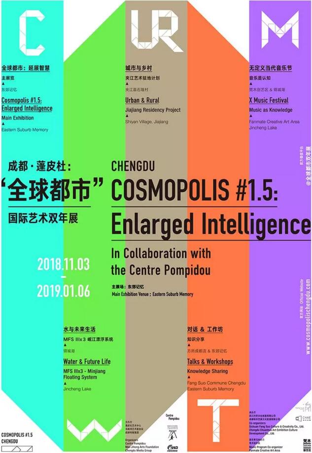 成都·蓬皮杜：一场穿越城市与乡村的双年展
