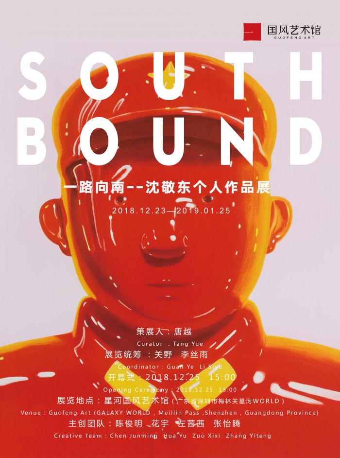 一路向南——沈敬东个展 首次亮相深圳国风艺术馆