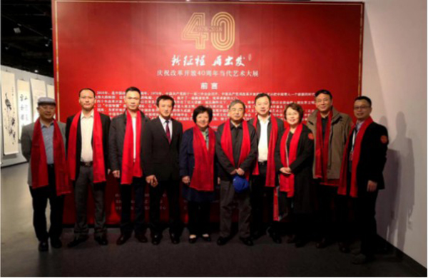 新征程 再出发—庆祝改革开放40周年当代艺术大展在京隆重开幕