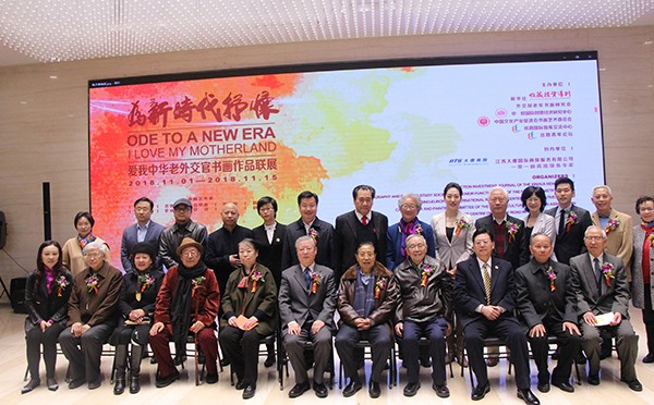 “为新时代抒怀——爱我中华老外交官书画作品联展”在京开幕