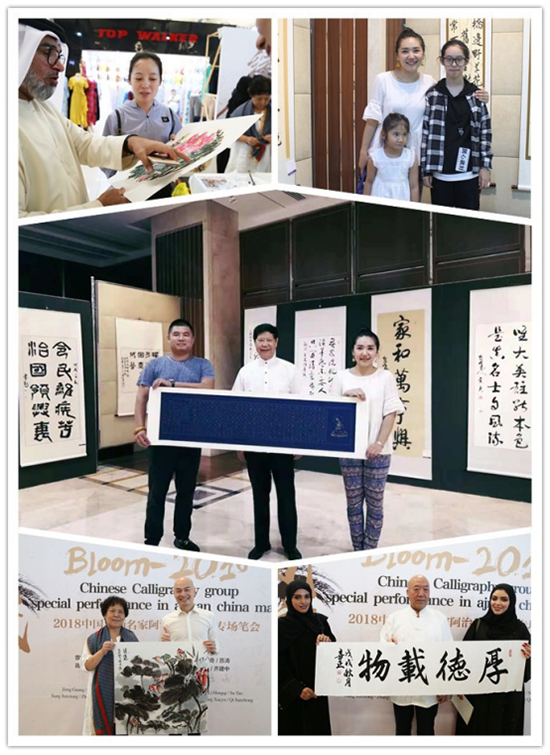 绽放——第四届中国书画名家赴迪拜艺术展圆满闭幕
