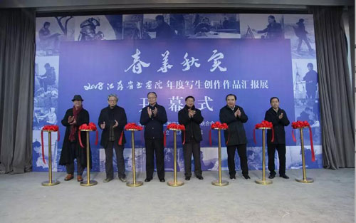 2018省书画院年度写生创作作品汇报展亮相省现代美术馆