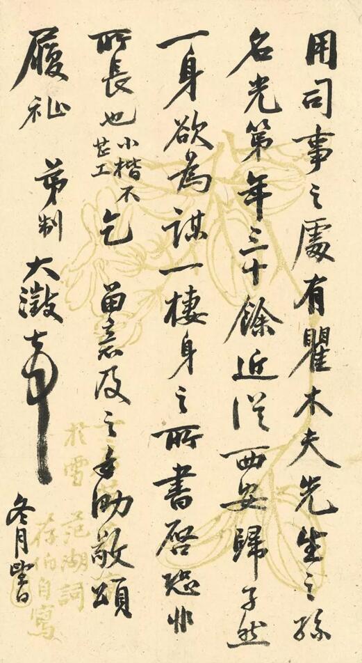 吴大澂致吴昌硕信札