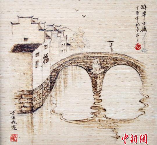 烙画创作要注重意在笔先、落笔成形
