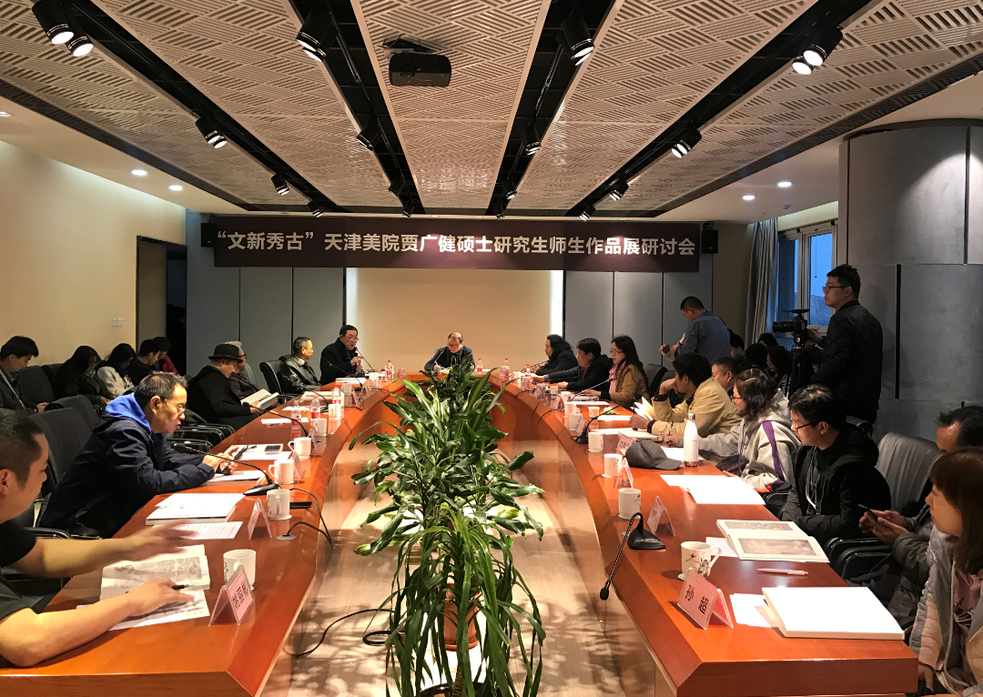 文新秀古——天津美术学院贾广健硕士研究生师生作品展在麓美术馆开幕