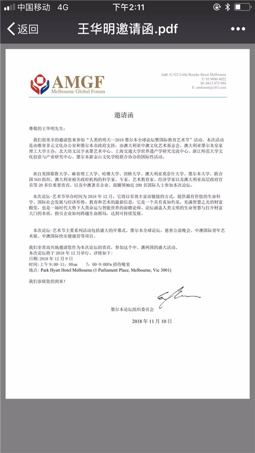 （紫禁城画派）向：人类的明天--2018墨尔本全球论坛暨国际教育艺术节致敬！