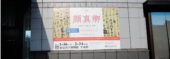 去看“天下第二行书”《祭侄文稿》