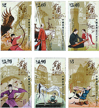  图为金庸小说人物特别邮票。 （供图：香港邮政）