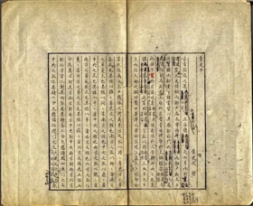  《青史子》手稿