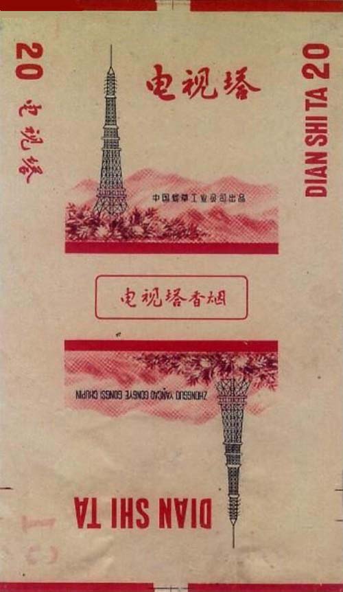 烟标之上看"电视"