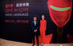 “爱中爱 | LOVE IN LOVE ”赋予爱新的观念