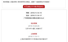 秋色染南国 诚邀您共酌——华艺国际秋拍11月举槌