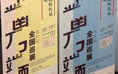 榫卯活性传承艺术展