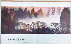 刘海粟与黄山情缘