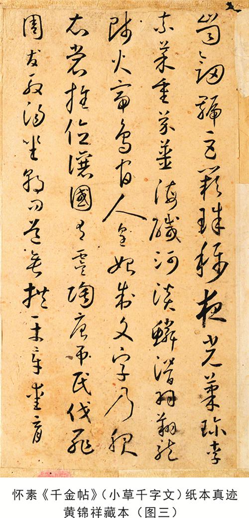 稀世瑰宝怀素小草千字文纸本真迹欣赏