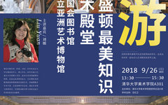 美术学院邀请邀知名学者刘嫄博士介绍知识与艺术殿堂：美国国会图书馆与美国国立亚洲艺术博物馆