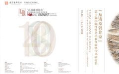 新时代纤维艺术的诉求 丨“从洛桑到北京”第十届国际纤维艺术双年展学术研讨会召开